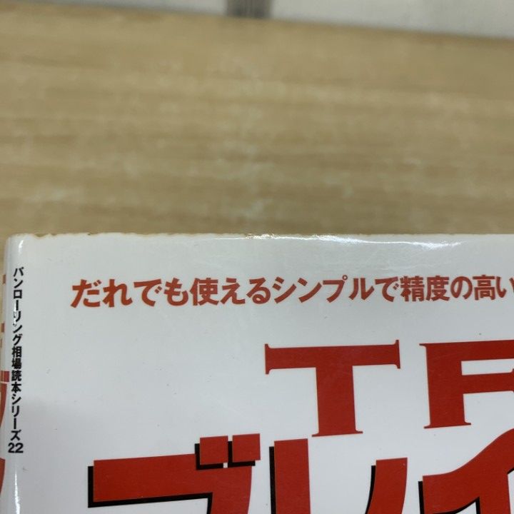 ○01)【1点限り!】TFブレイクアウト! 明確なルール&明快な売買/パン