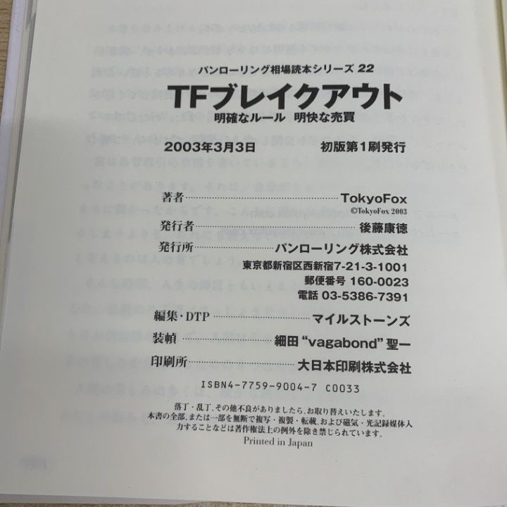 ○01)【1点限り!】TFブレイクアウト! 明確なルール&明快な売買/パン