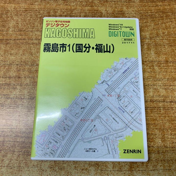○01)【1点限り!】ゼンリン電子住宅地図 デジタウン/鹿児島県 霧島市1