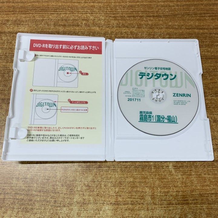 ○01)【1点限り!】ゼンリン電子住宅地図 デジタウン/鹿児島県 霧島市1