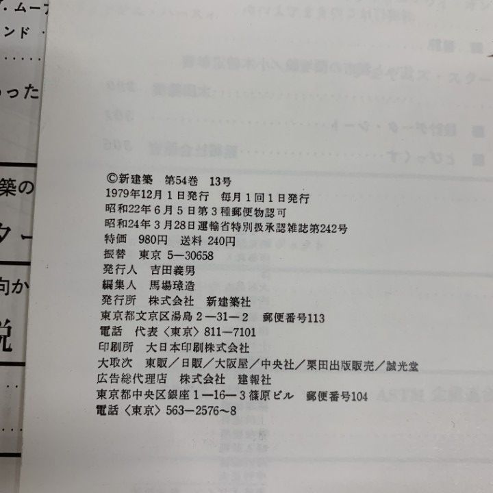 □05)【1点限り!】新建築 1979年～2007年 不揃い まとめ売り約90冊大量