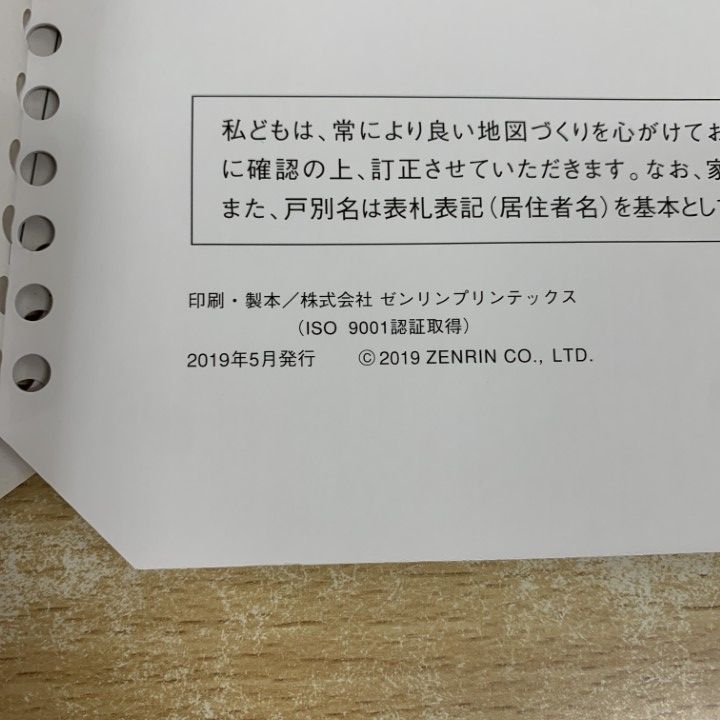 ゼンリン　住宅地図　② ③ バインダー付き　鹿児島 楽天市場】ゼンリン 住宅地図 バインダーの通販 △01)【1点限り