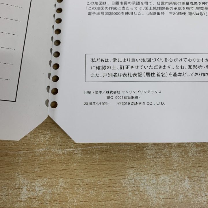 超激得,定番 01)【1点限り!】ゼンリン住宅地図 鹿児島県/日置市 2/日吉・吹上/ZENRIN/B4判/46216B10G/2019年4月発行/バインダー用/マップ/A