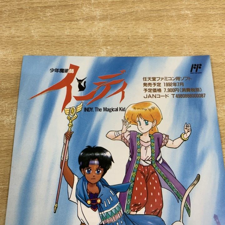 ○01)【1点限り!】少年魔術師 インディ チラシ/任天堂/Nintendo