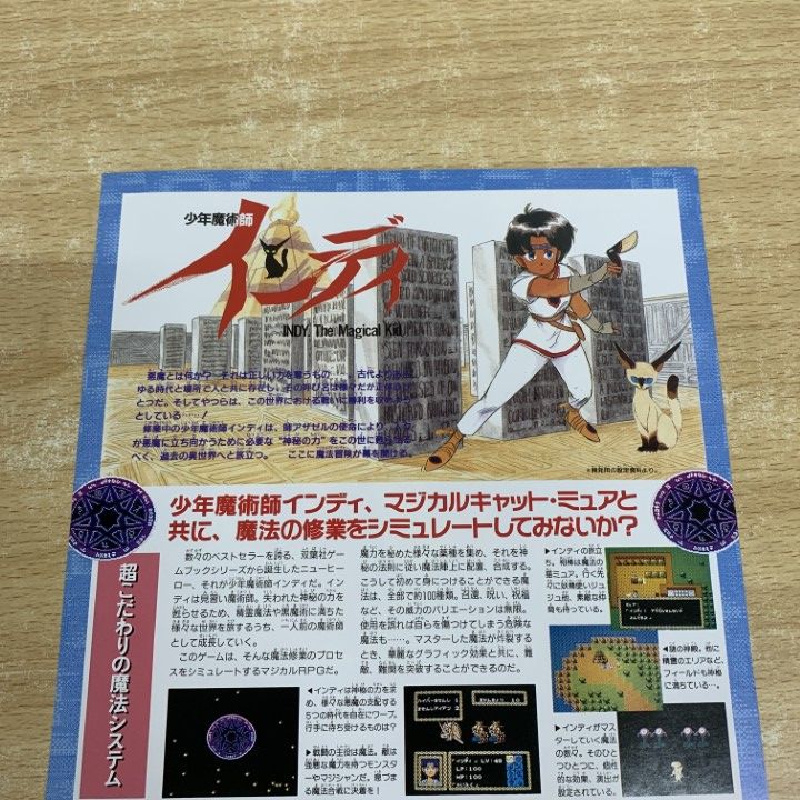 ○01)【1点限り!】少年魔術師 インディ チラシ/任天堂/Nintendo