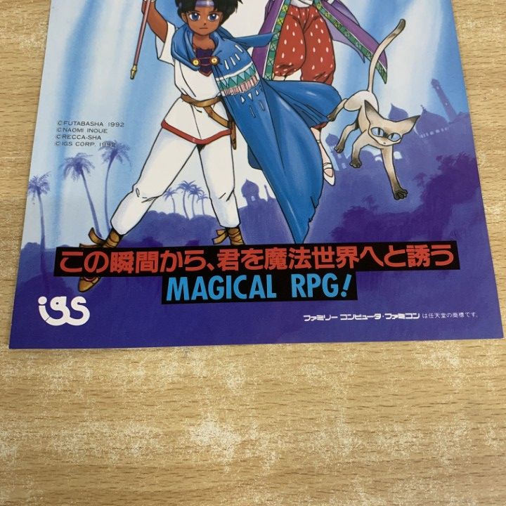 ○01)【1点限り!】少年魔術師 インディ チラシ/任天堂/Nintendo