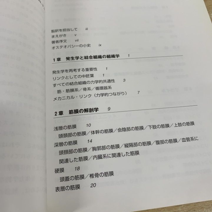 ○01)【1点限り!】メカニカル・リンク/オステオパシー・アプローチ