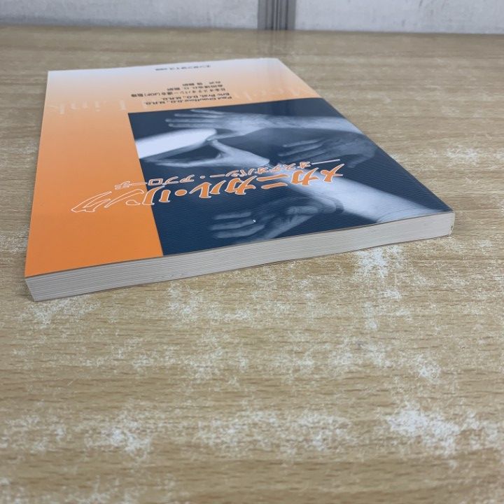 メカニカル・リンク　オステオパシー・アプローチ ○01)【1点限り!】メカニカル・リンク/オステオパシー・アプローチ