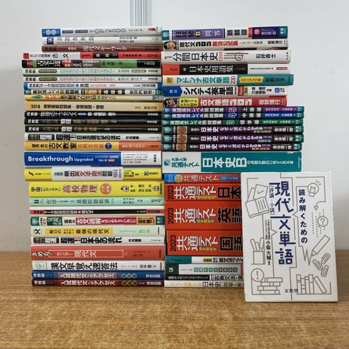 □01)【1点限り!】英語・国語など大学受験参考書 まとめ売り約50冊大量