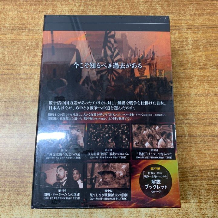 △01)【1点限り!】【新品未開封】NHKスペシャル 日本人はなぜ戦争へと