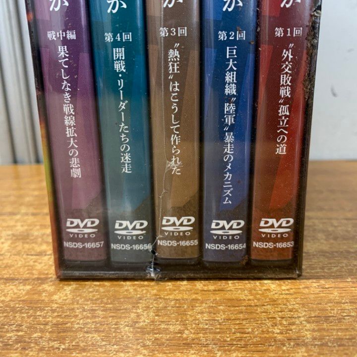 △01)【1点限り!】【新品未開封】NHKスペシャル 日本人はなぜ戦争へと