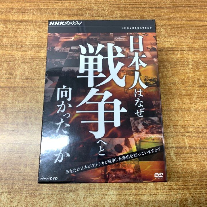 NHKスペシャル　DVD 日本人はなぜ戦争へと向かったのか　5巻 △01)【1点限り!】【新品未開封】NHKスペシャル 日本人はなぜ戦争へと