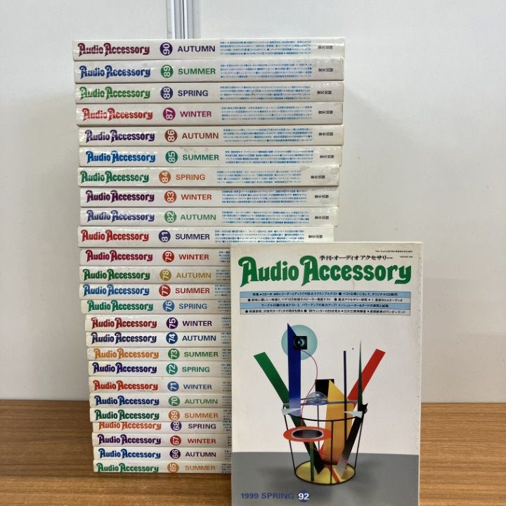 □01)【1点限り!】季刊 オーディオアクセサリー No.65-92 まとめ売り約