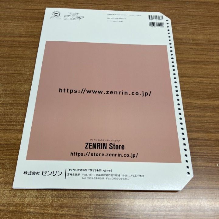 △01)【1点限り!】ゼンリン住宅地図 宮崎県/延岡市5/北川/ZENRIN/B4判