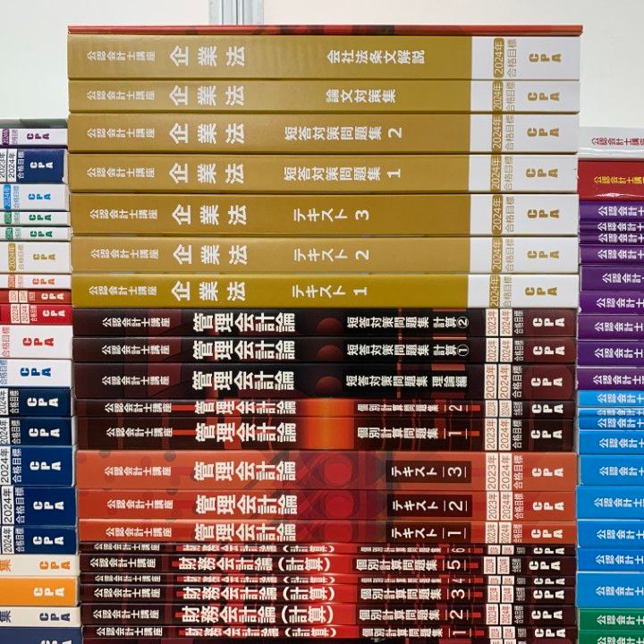 □03)【1点限り!】CPA公認会計士講座 2023・2024年合格目標 テキスト