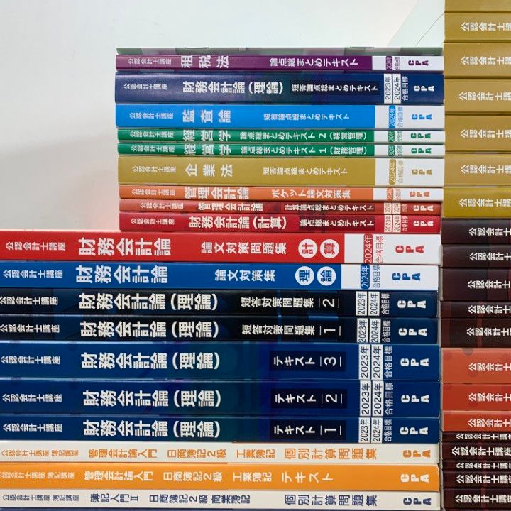 □03)【1点限り!】CPA公認会計士講座 2023・2024年合格目標 テキスト