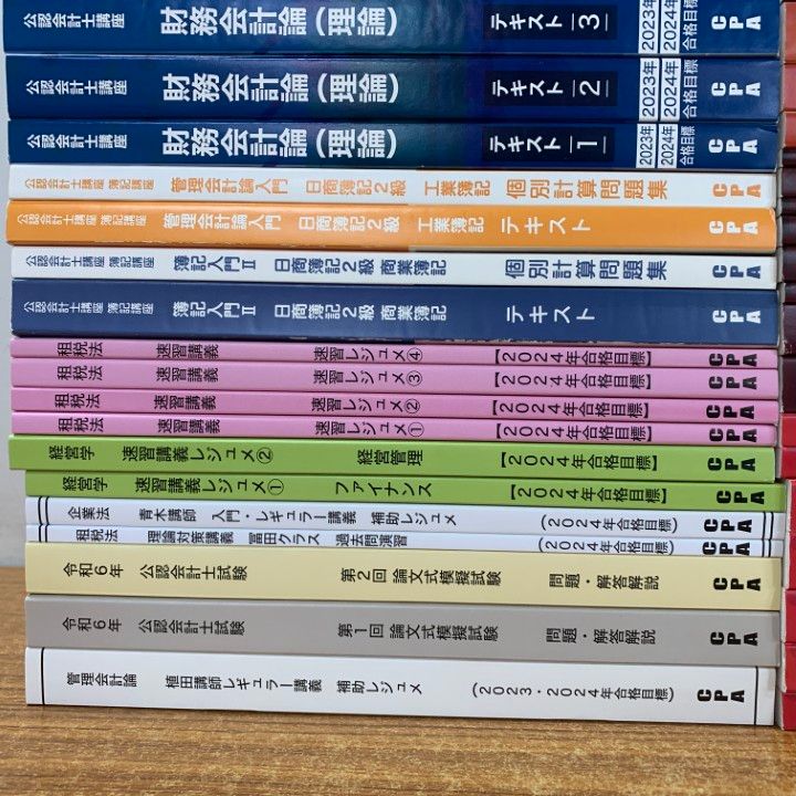 □03)【1点限り!】CPA公認会計士講座 2023・2024年合格目標 テキスト