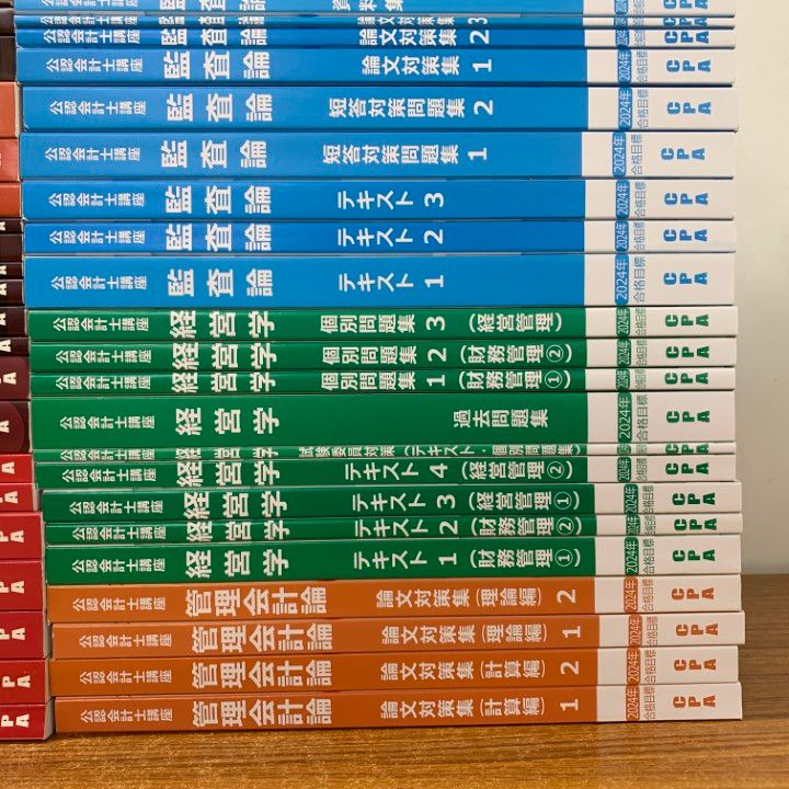□03)【1点限り!】CPA公認会計士講座 2023・2024年合格目標 テキスト