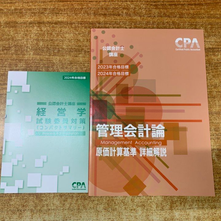 □03)【1点限り!】CPA公認会計士講座 2023・2024年合格目標 テキスト