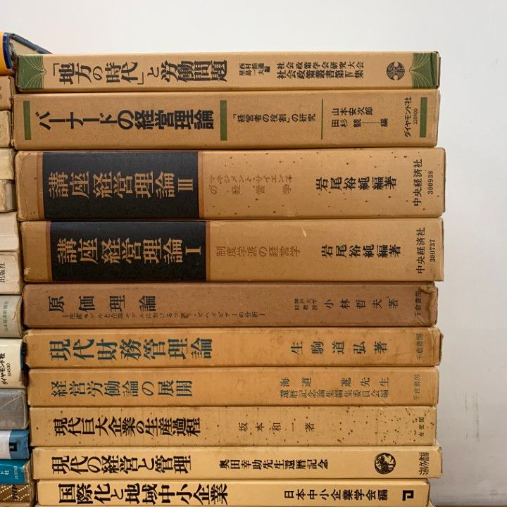 経営学、その他 古本 まとめ売り □01)【1点限り!】経営学の本 まとめ売り約30冊大量セット/貿易/独占