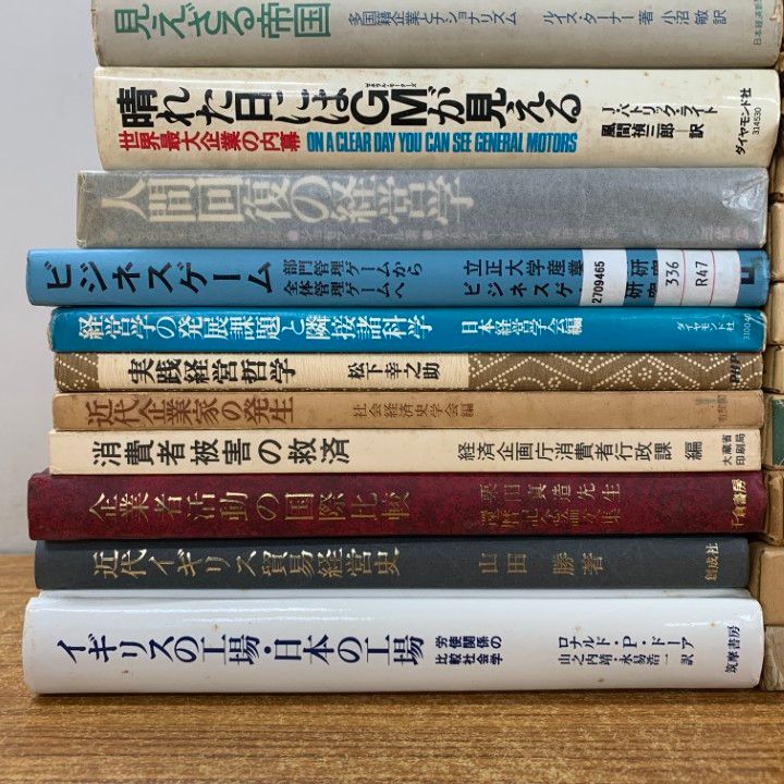 □01)【1点限り!】経営学の本 まとめ売り約30冊大量セット/貿易/独占