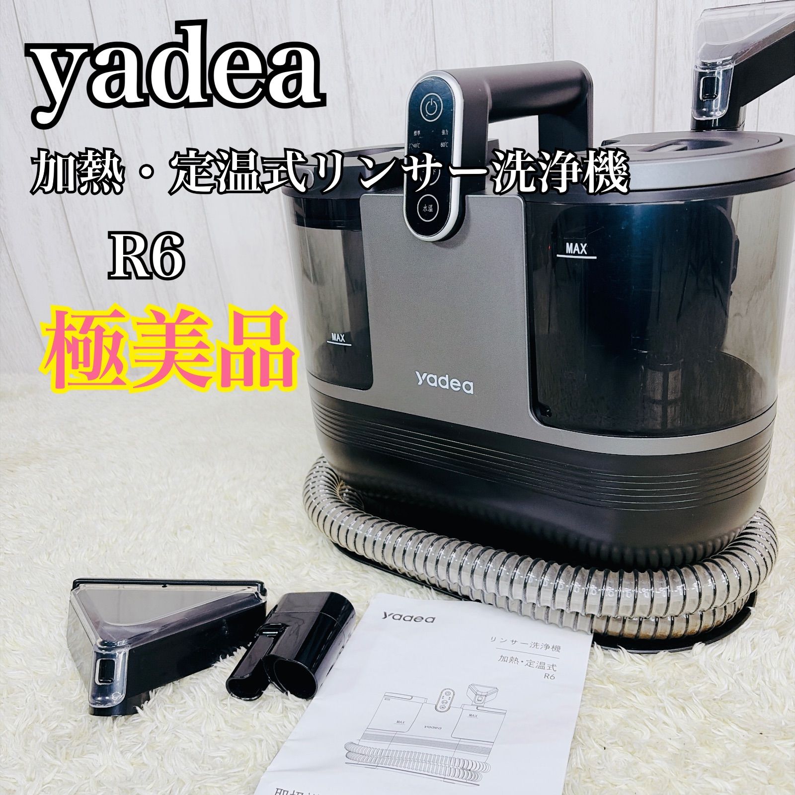 yadea 加熱・定温式リンサー洗浄機 R6 - メルカリ