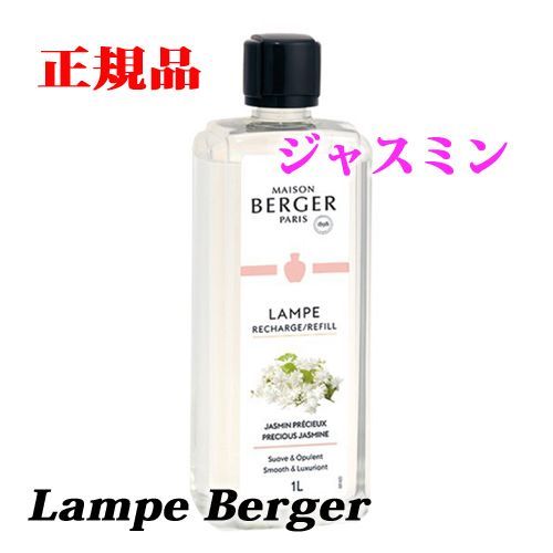 ランプベルジェオイル・ジャスミン1L - メルカリ