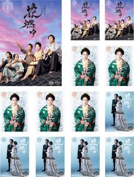 NHK 大河ドラマ 花燃ゆ 完全版(13枚セット)第1話～最終話【全巻セット