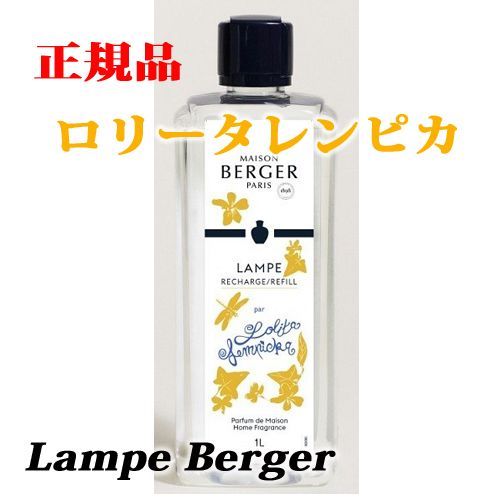 ランプベルジェオイル・ロリータレンピカ1L - メルカリ