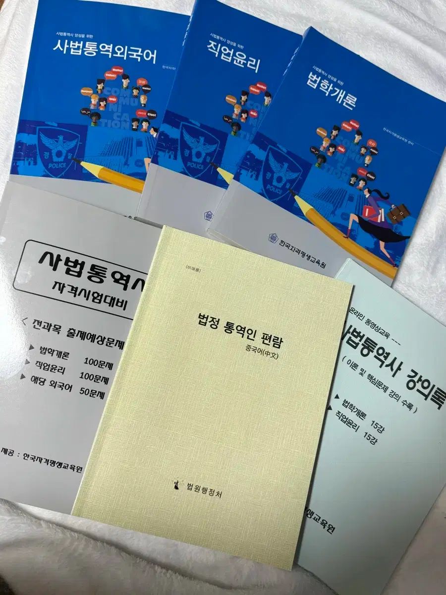 司法通訳士 中国語 教材 セット (6巻)