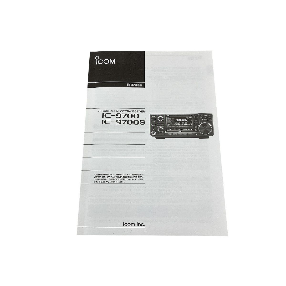 ICOM IC-9700 144MHz+430MHz+1200MHz オールモード トランシーバー