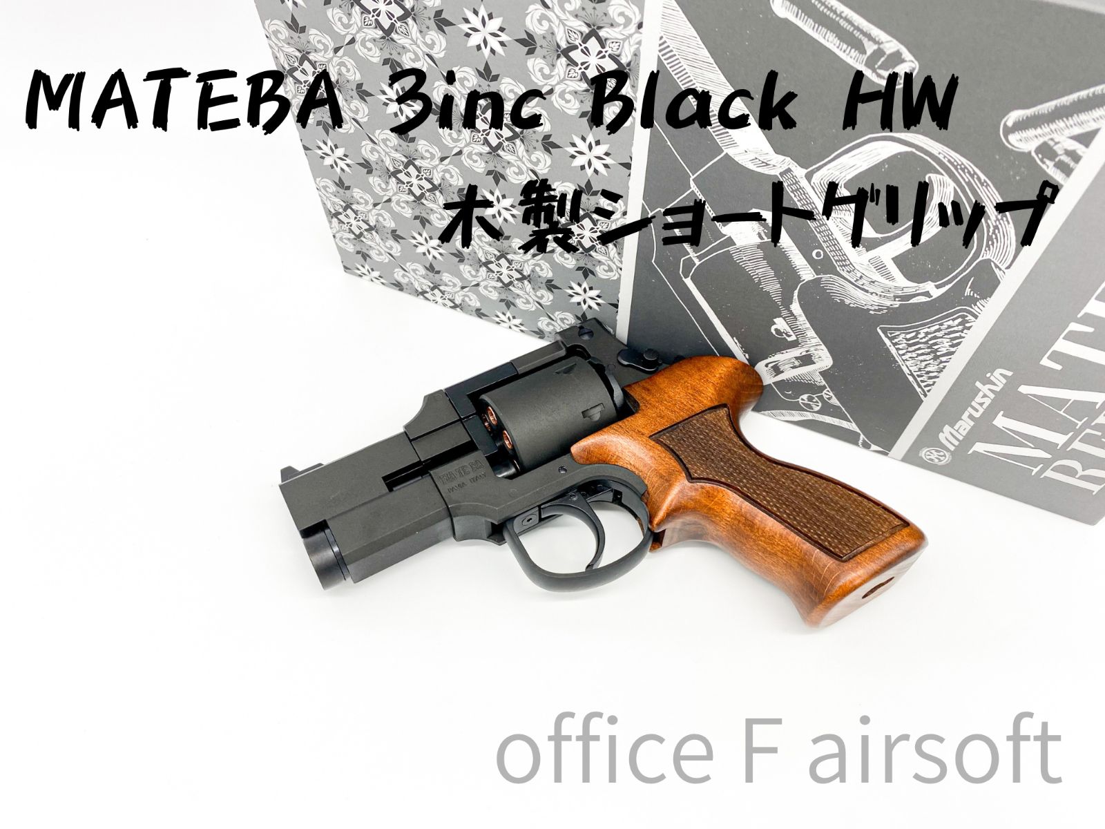 Marushin マルシン マテバ 3インチ ブラックヘヴィウェイト 木製