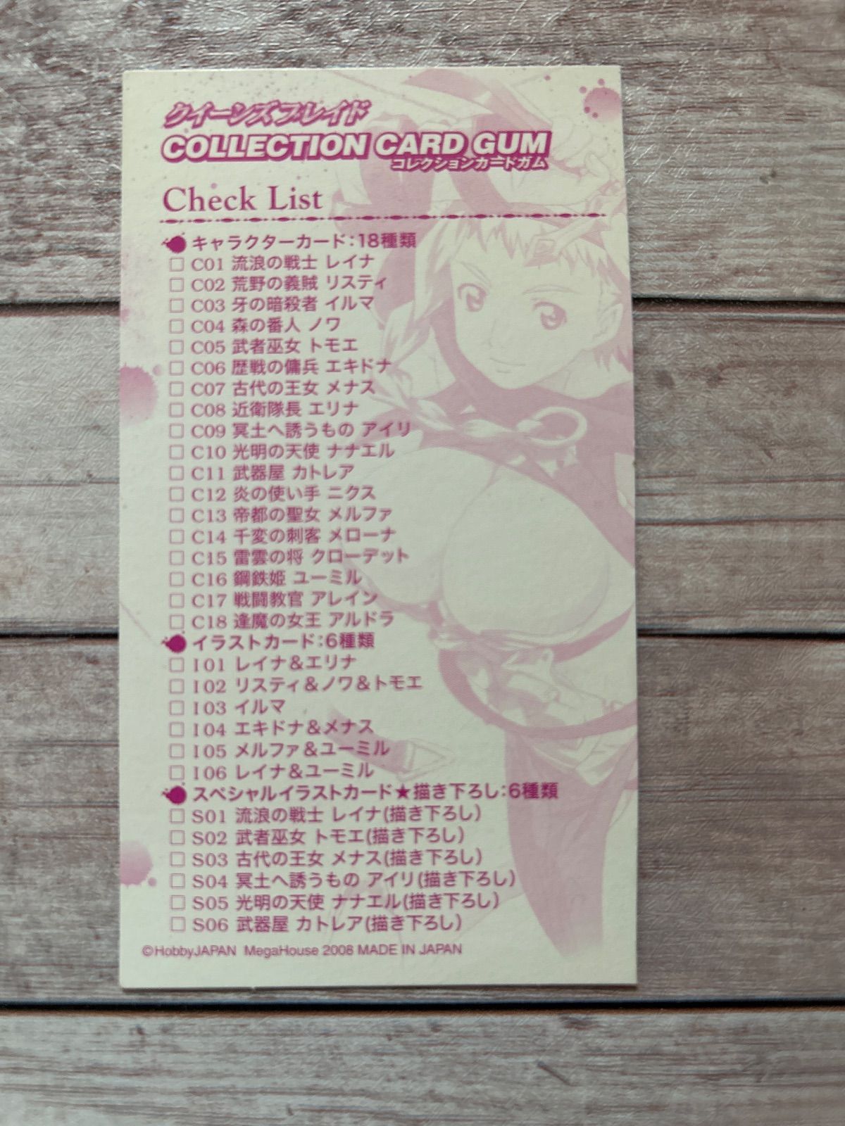 17枚セット》 クイーンズブレイド コレクションカードガム