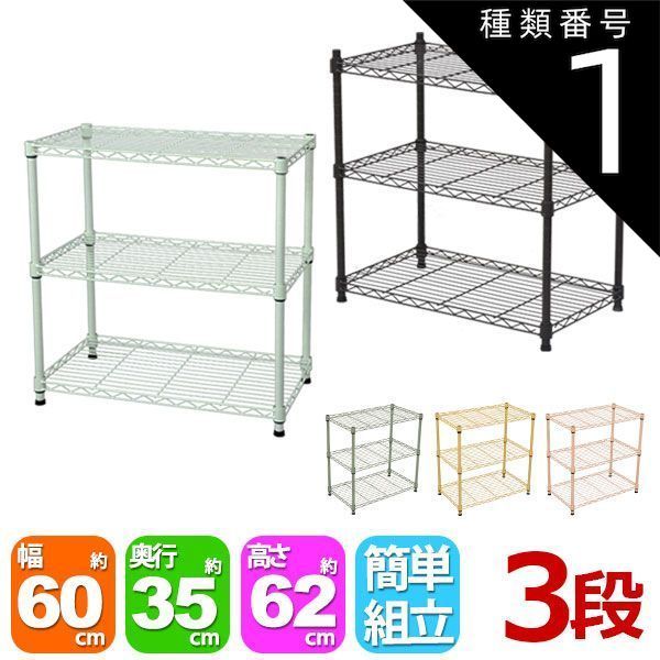 種類1：ホワイト単品 スチールラック3段 幅60cm 奥行35cm 高さ61.8cm (奥行35cm)リビング収納 おもちゃ収納 玄関収納 押し入れ収納 すきま収納 多目的ラック フリーラック シンプル おしゃれ かわ
