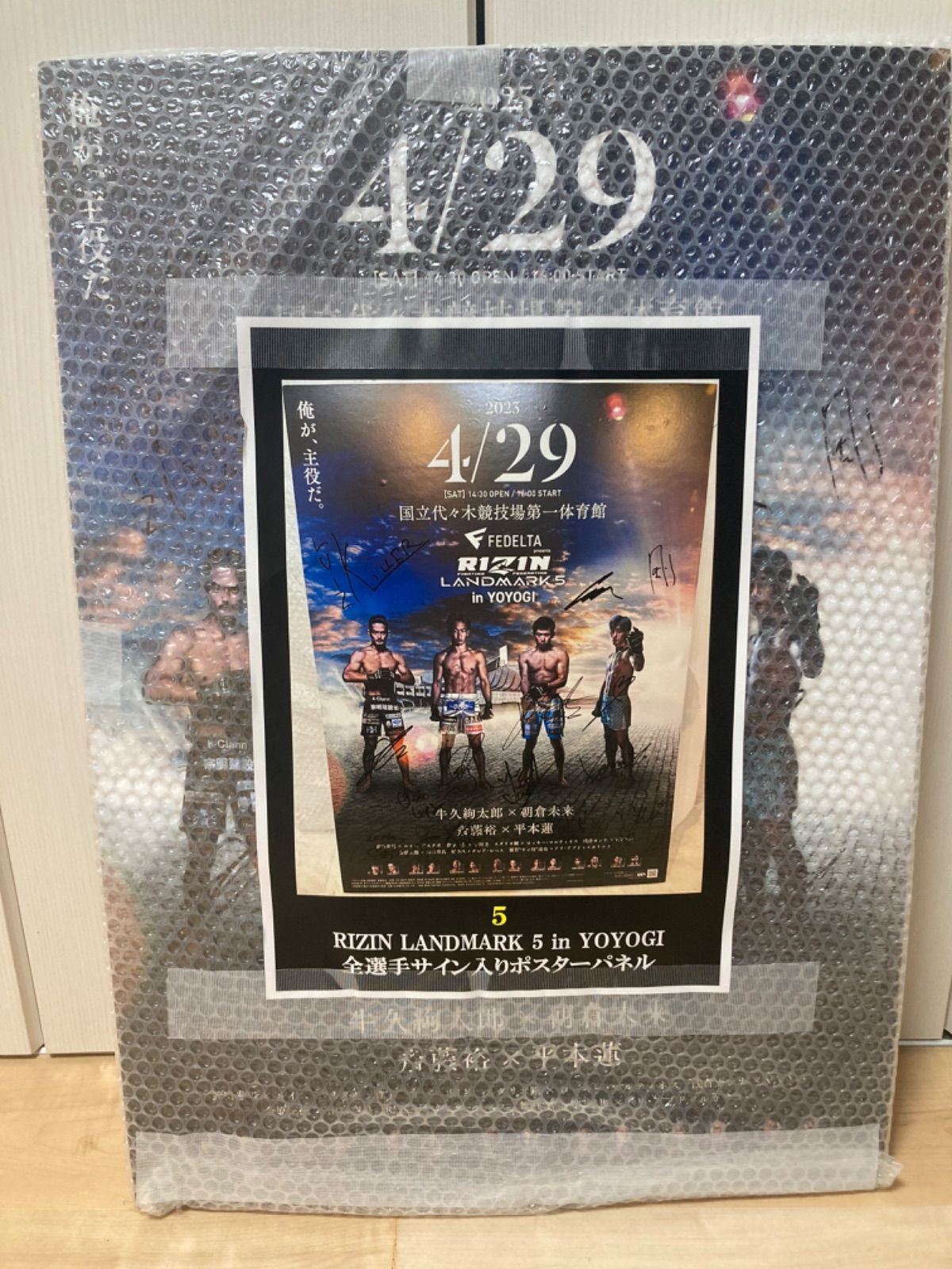 RIZIN全選手サイン入りポスター （RIZIN LANDMRK4） RIZIN全選手サイン入りポスター （RIZIN LANDMRK4） KAKEHASHI