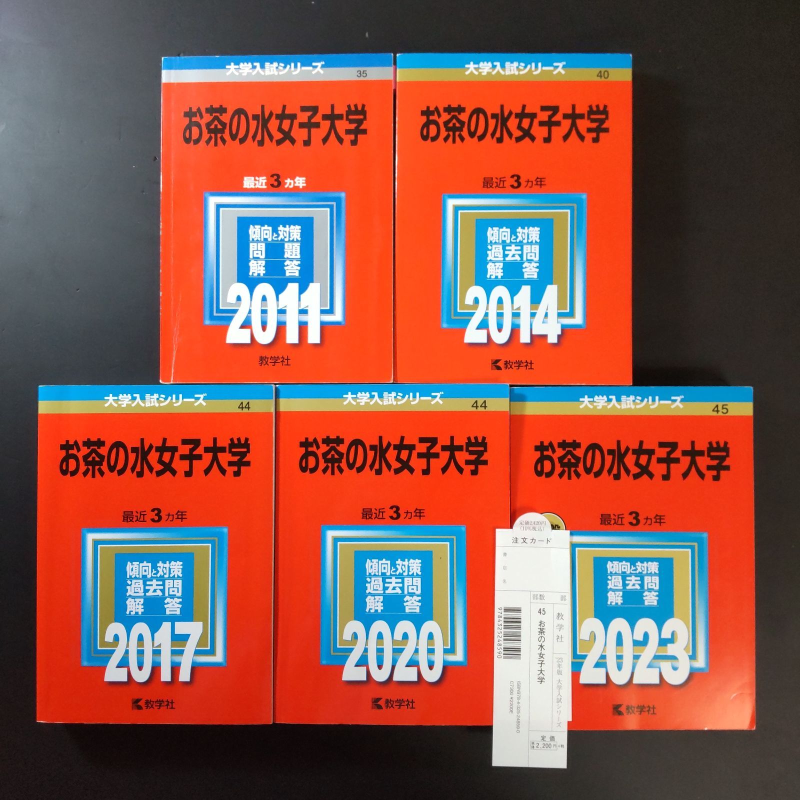 326】【5冊】お茶の水女子大学 書込みなし(4冊) 少量の解説の