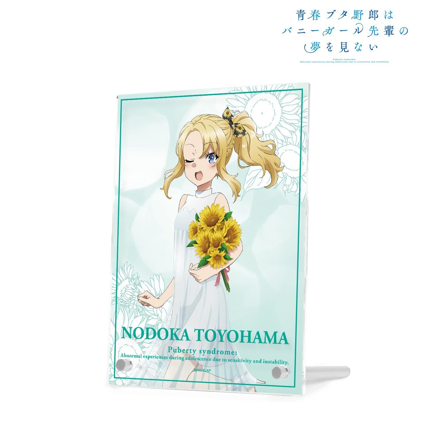 青ブタひまわりと白いワンピースver.トレーティングアクリルキーホルダー全12種 青ブタひまわりと白いワンピースver.トレーティングアクリル