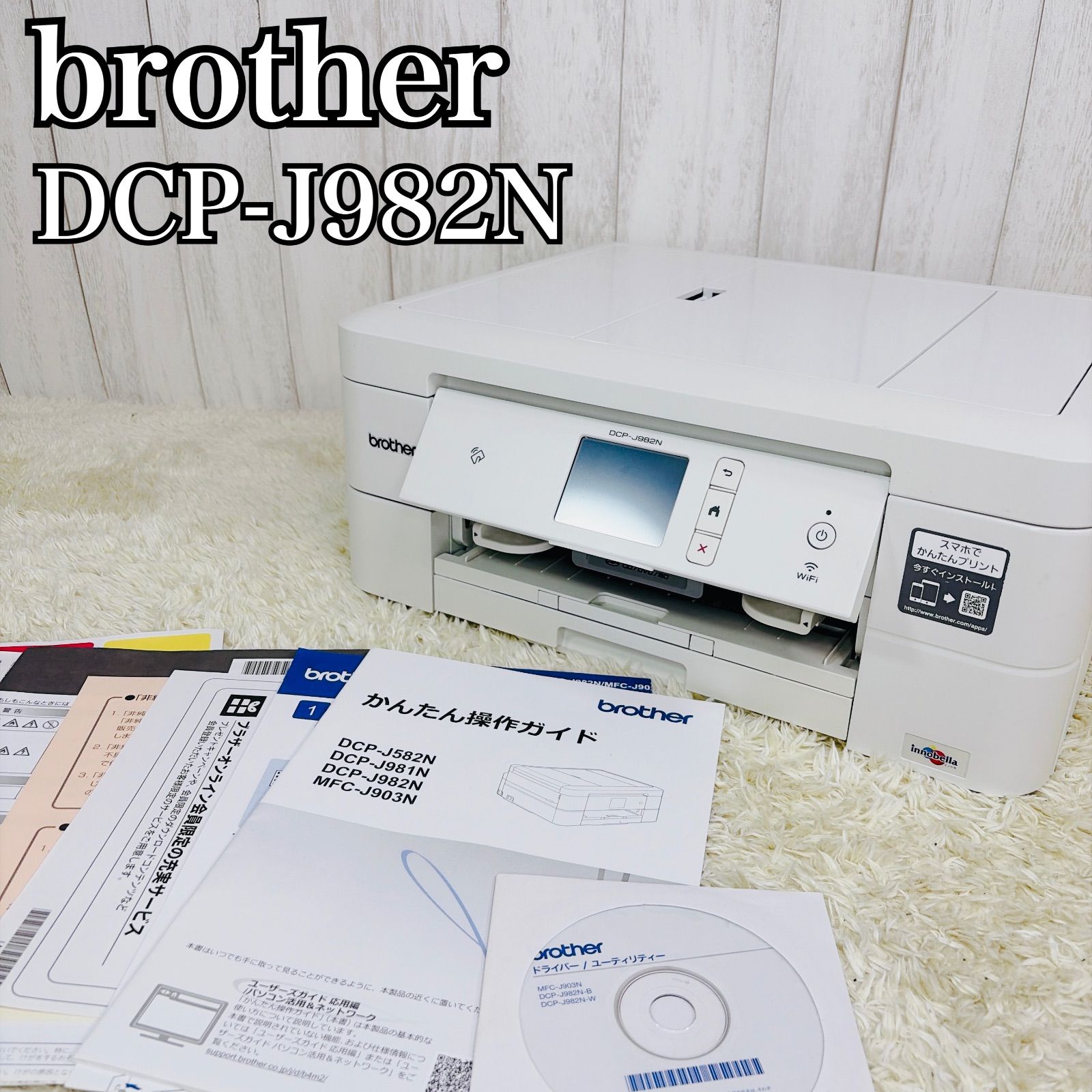 ジャンク品】brother ブラザー プリンター DCP-J982N ホワイト 複合機