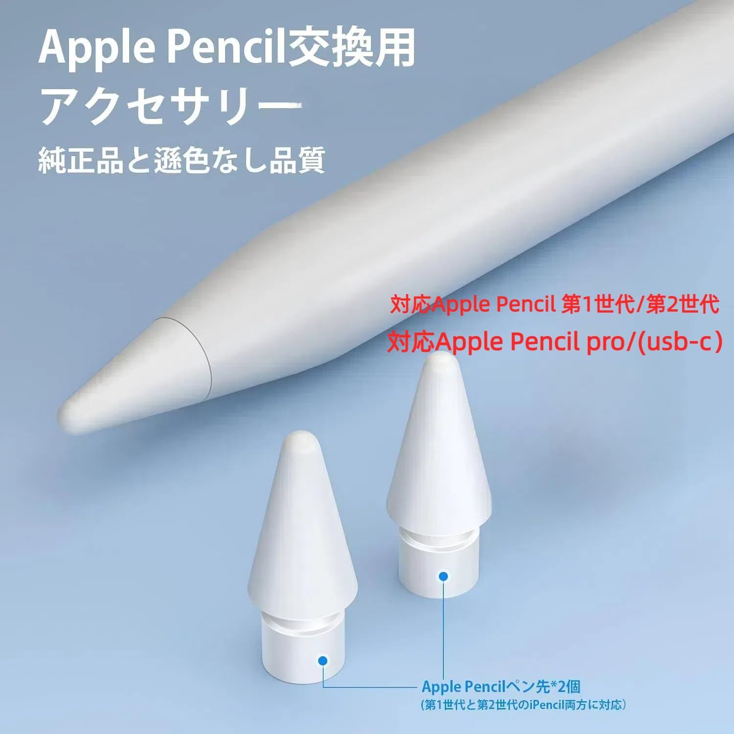 対応Apple Pencil 交換用ペン先 アップルペンシル ペン先 2個セット