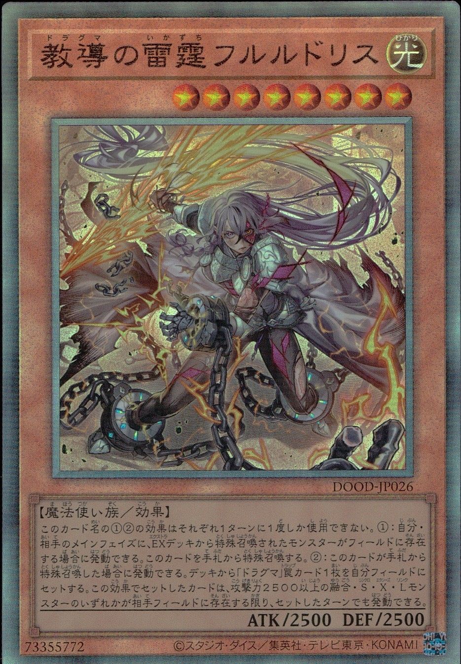 遊戯王 教導の雷霆フルルドリス DOOD-JP026 - メルカリ