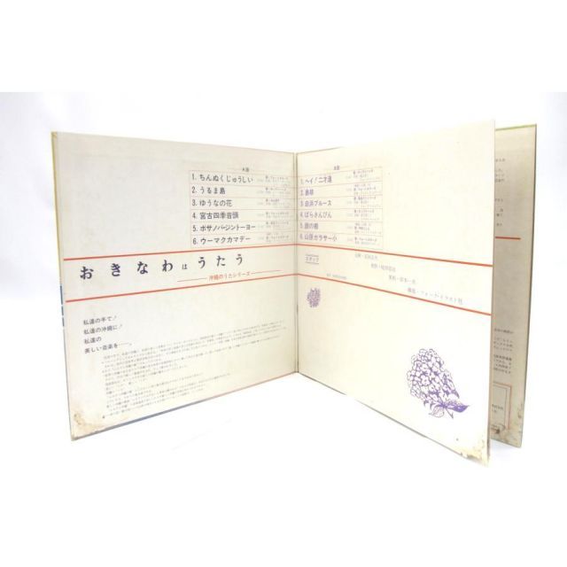 V.A. / おきなわはうたう 2LP レコード □UV3343 - メルカリ