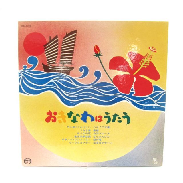 V.A. / おきなわはうたう 2LP レコード □UV3343 - メルカリ