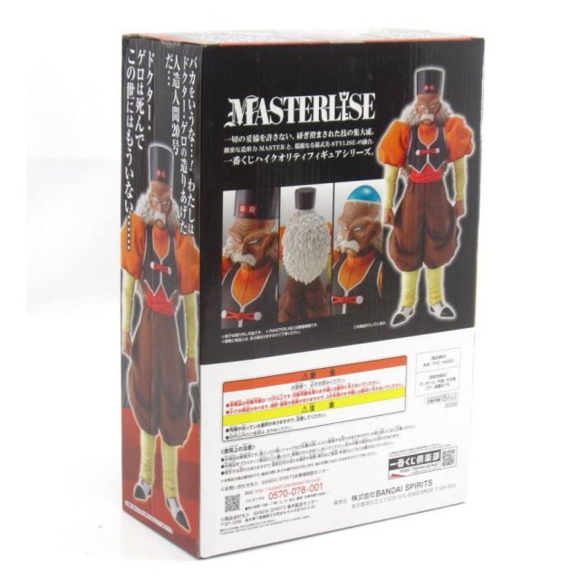 一番くじ ドラゴンボール EX 人造人間の恐怖 E賞 MASTERLISE 人造人間