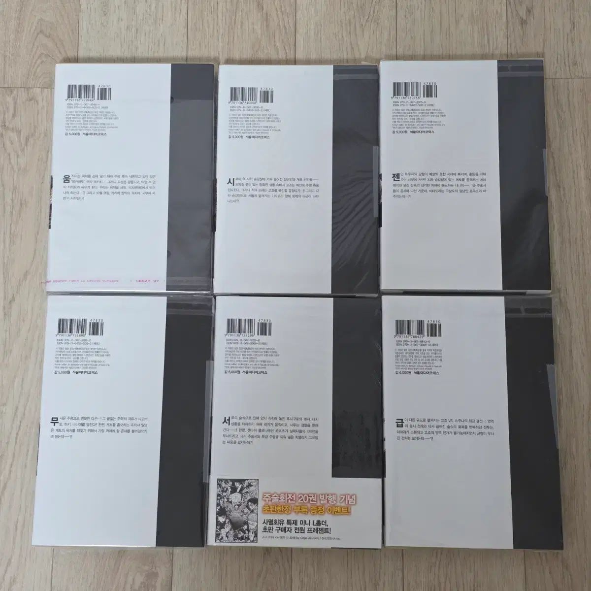 呪術廻戦 漫画 10 13 20 26 巻 まとめ 出品 - メルカリ