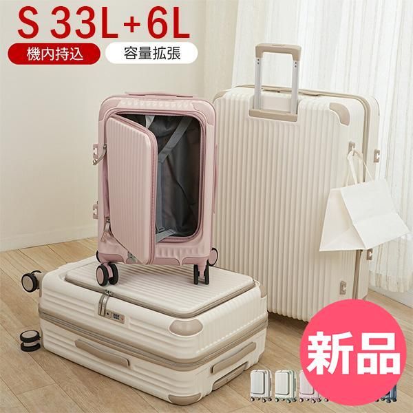 新品】 スーツケース B-BOX キャリーケース Sサイズ 33L + 6L 機内持込