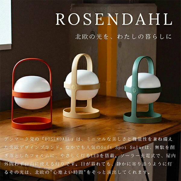 新品】 ローゼンダール ROSENDAHL ソフト スポット ソーラー