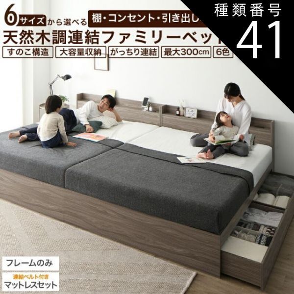 種類41:WK200(S＋S)/ベストセラーモデルマットレス付/ライトグレー/ホワイト ベッド 連結ベッド 収納ベッド ファミリーベッド 連結 ベッドフレーム マットレス付き 収納付き グレー 白 黒 宮付 
