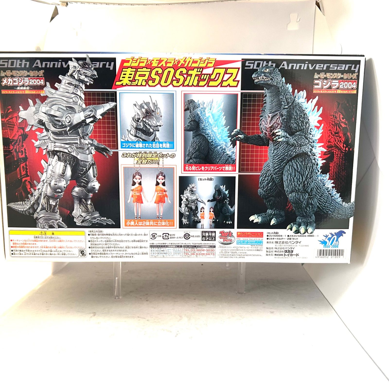 ゴジラxモスラxメカゴジラ『東京SOSボックス』&『メカゴジラ2003高機動