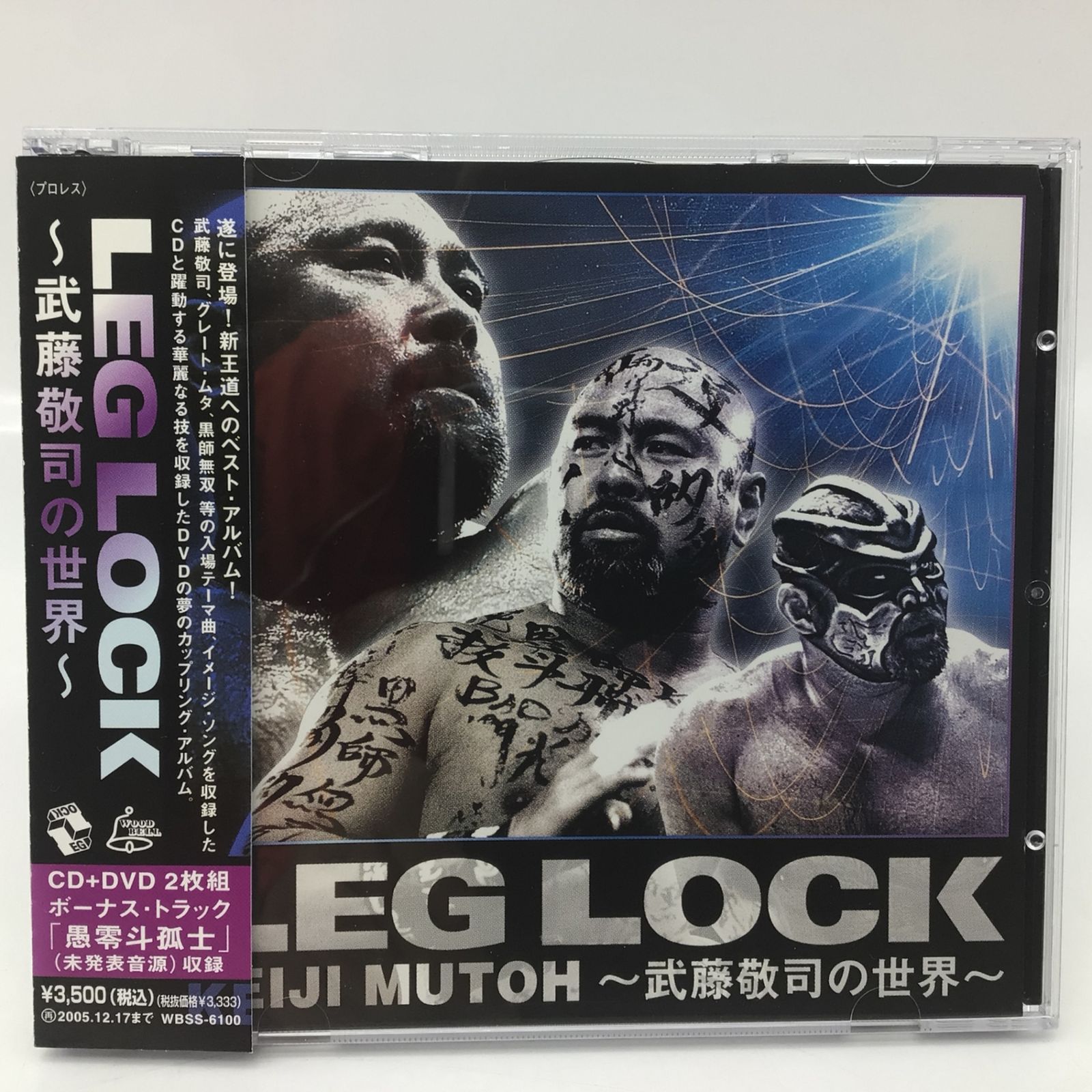 12319 【帯付き】LEG LOCK 武藤敬司の世界 CD＋DVD 新日本プロレス