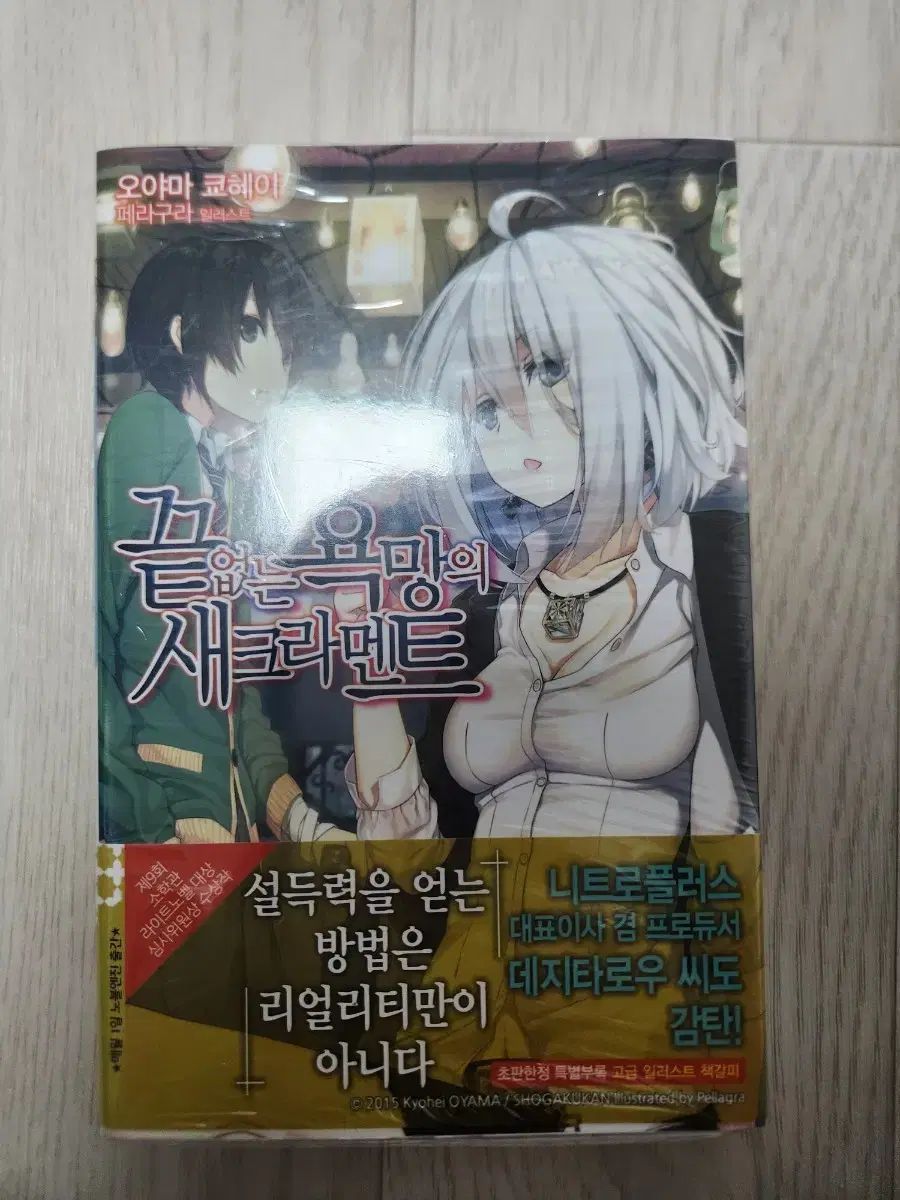 終わらない欲望の新サクラメント